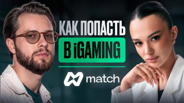 Как на самом деле нанимают в iGaming?