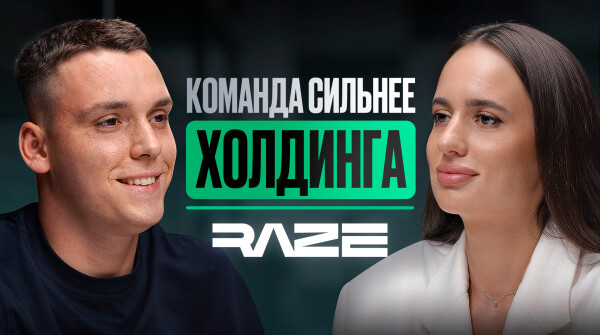 Raze: как AI помогает растить топ-байеров