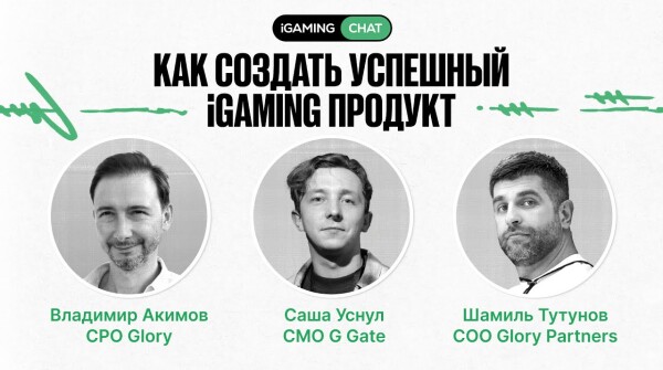 КАК СОЗДАТЬ УСПЕШНЫЙ IGAMING ПРОДУКТ? | C-LVL GLORY PARTNERS