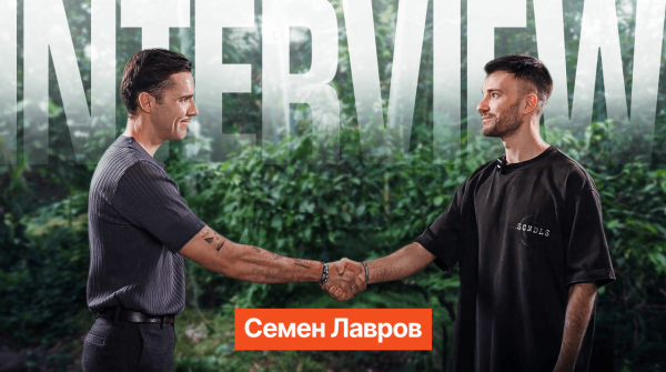 Семен Лавров: От работы в найме до построения собственной компании
