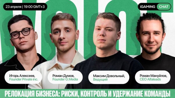 Релокация бизнеса: риски, контроль и удержание команды