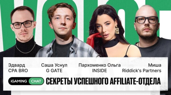 СЕКРЕТЫ УСПЕШНОГО AFFILIATE-ОТДЕЛА | CPA BRO, INSIDE, RIDDICK’S PARTNERS