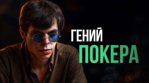 Трагедия и жизнь легенды покера | История Стю Ангера