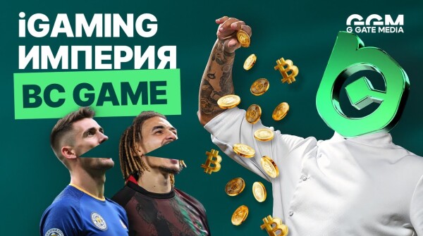 BC GAME: ИМПЕРИЯ ИЛИ ЛОВУШКА?