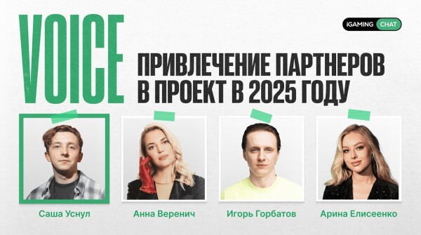 Как привлечь партнеров в проект в 2025 году?