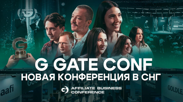 Как создавалась первая конференция G GATE CONF 2025