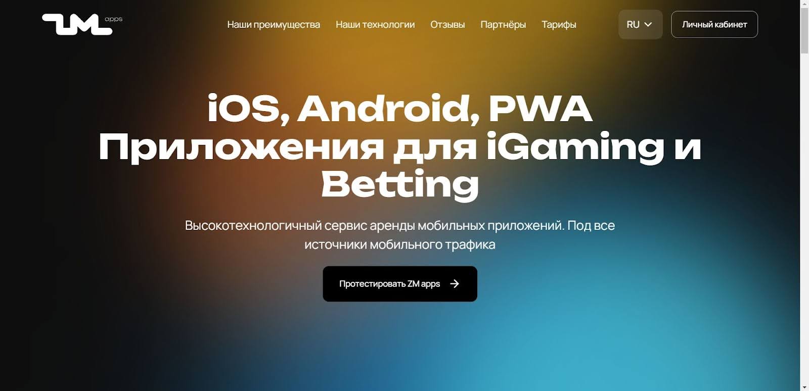 Конструктор PWA и приложений в целом от ZM Apps