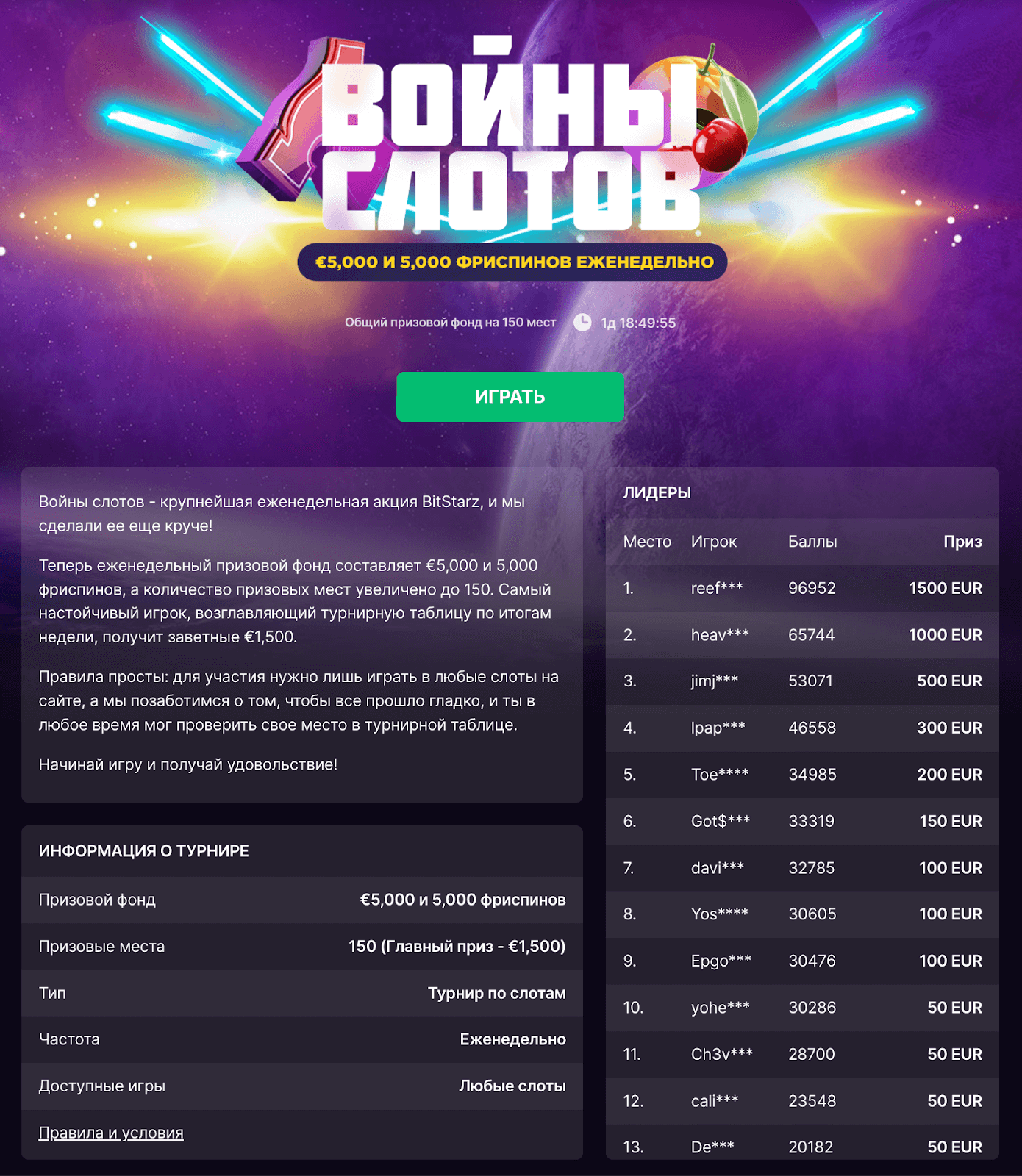 Страница турнира «Войны слотов» на BitStarz.