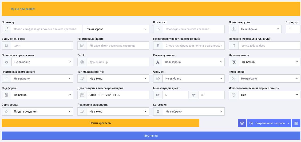 Фильтры поиска в разделе «Креативы» на Adheart