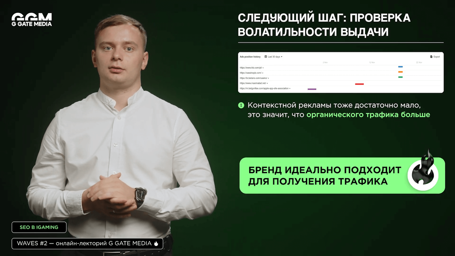 Работа с поисковыми запросами в iGaming-SEO: разбор от Anubis Team