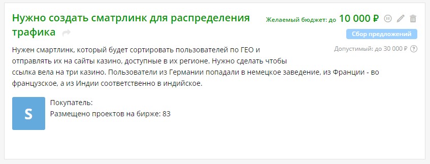 Пример заказа на создание смартлинка на бирже Kwork.ru
