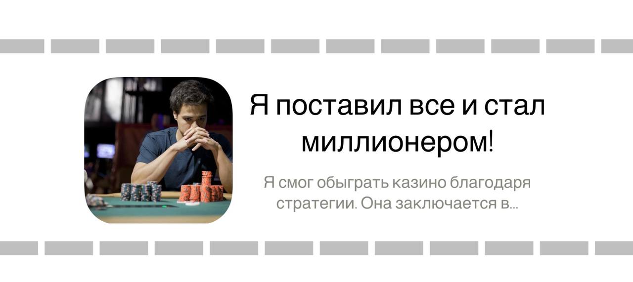 Пуш-креатив с цепляющим началом сторителлинга, побуждающим кликнуть, чтобы узнать всю историю