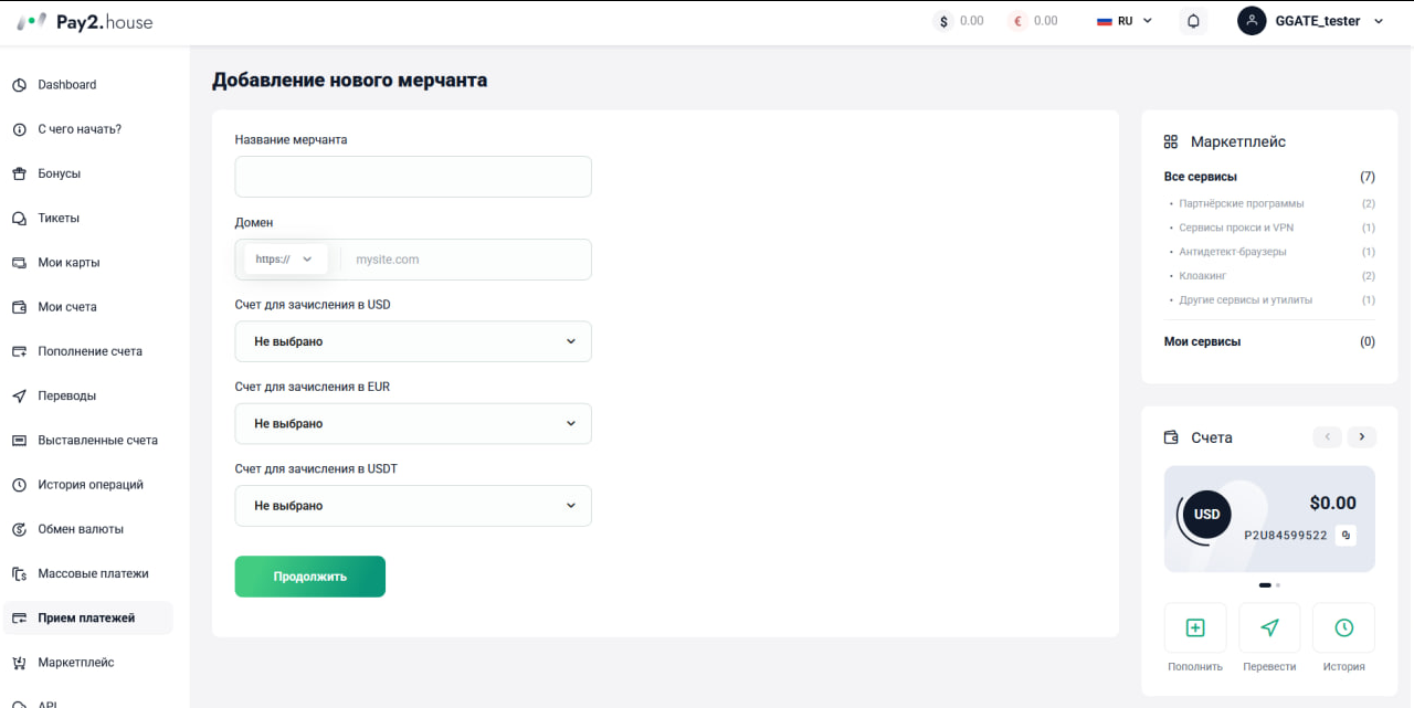 Pay2.House – обзор платежной системы для залива трафика 18 Pay2.House – обзор платежной системы для залива трафика