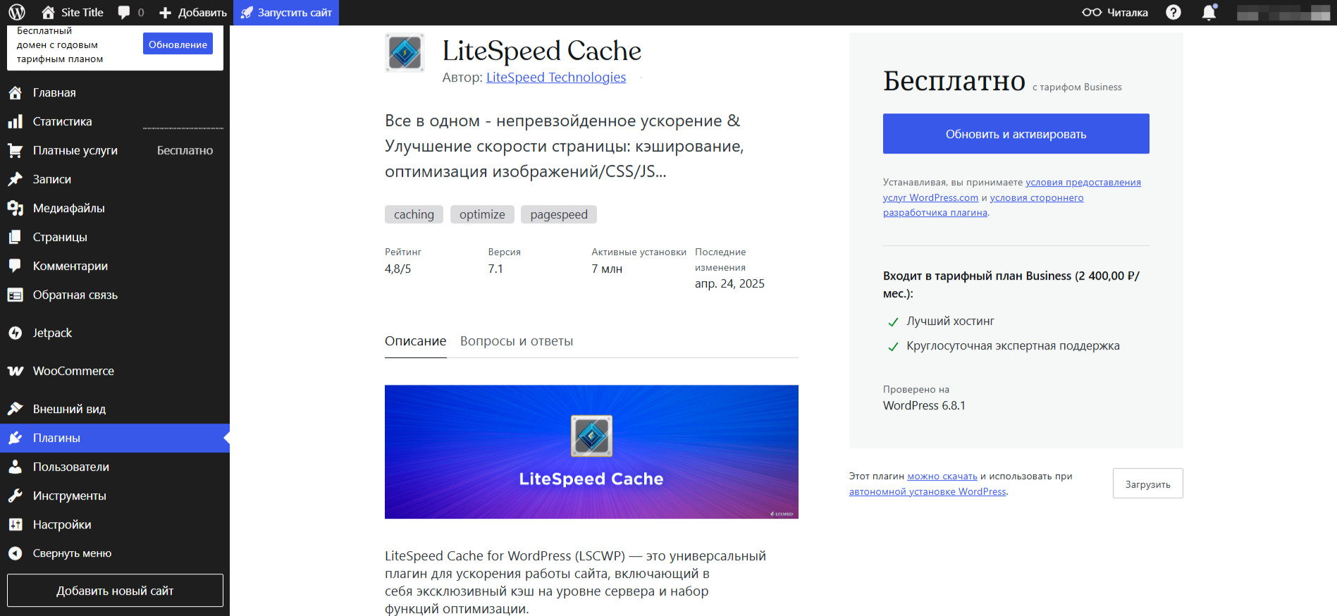 Обзор плагинов для оптимизации iGaming-сайта на WordPress 3 kartochka plagina