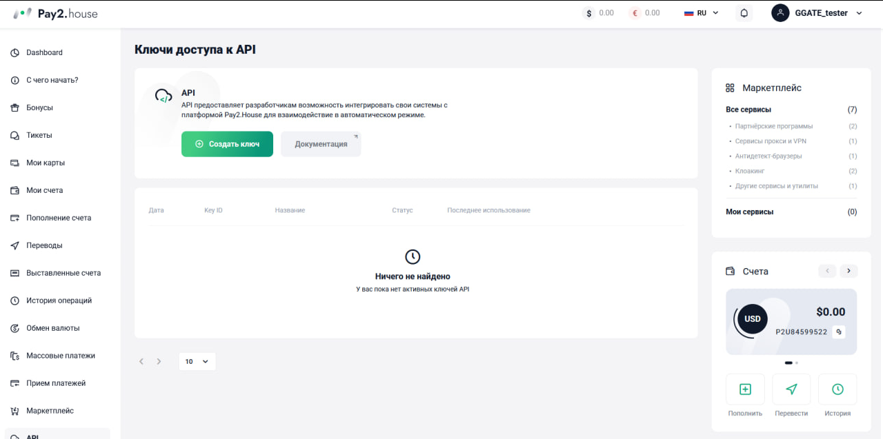 Pay2.House – обзор платежной системы для залива трафика 19 Pay2.House – обзор платежной системы для залива трафика