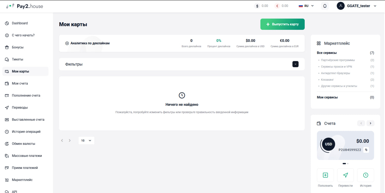 Pay2.House – обзор платежной системы для залива трафика 23 Pay2.House – обзор платежной системы для залива трафика