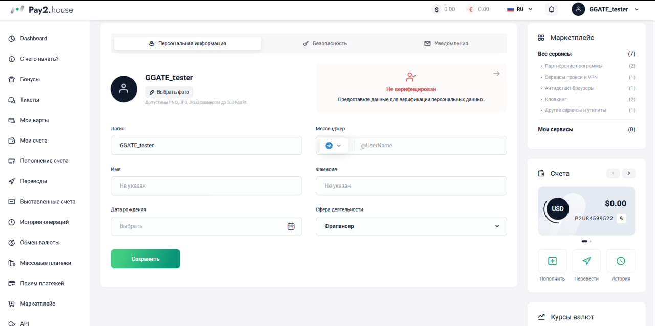 Pay2.House – обзор платежной системы для залива трафика 22 Pay2.House – обзор платежной системы для залива трафика