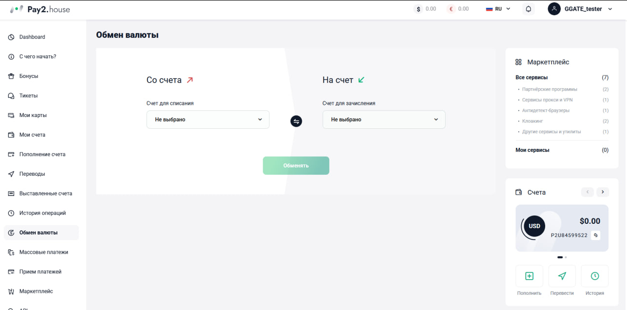 Pay2.House – обзор платежной системы для залива трафика 15 Pay2.House – обзор платежной системы для залива трафика