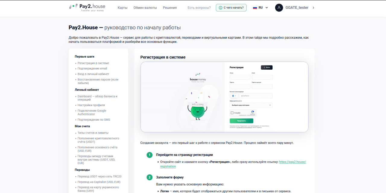 Pay2.House – обзор платежной системы для залива трафика 6 Pay2.House – обзор платежной системы для залива трафика
