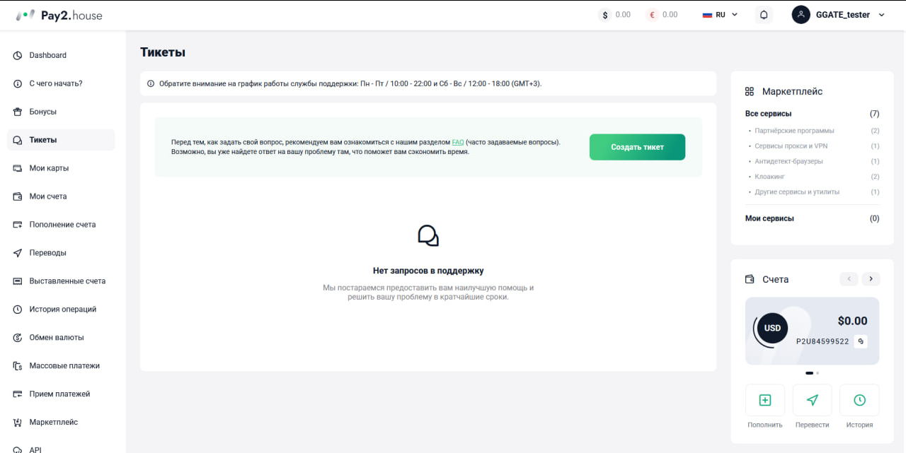 Pay2.House – обзор платежной системы для залива трафика 27 Pay2.House – обзор платежной системы для залива трафика