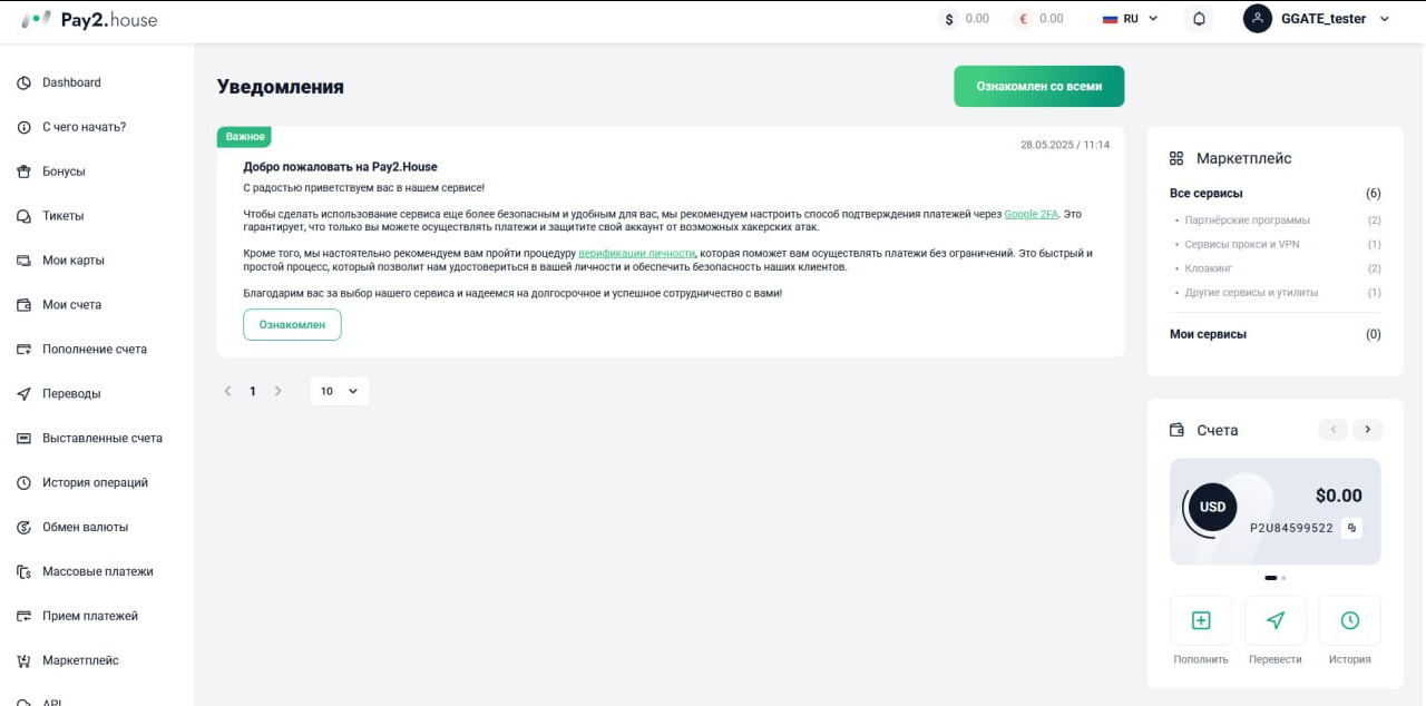 Pay2.House – обзор платежной системы для залива трафика 4 Pay2.House – обзор платежной системы для залива трафика
