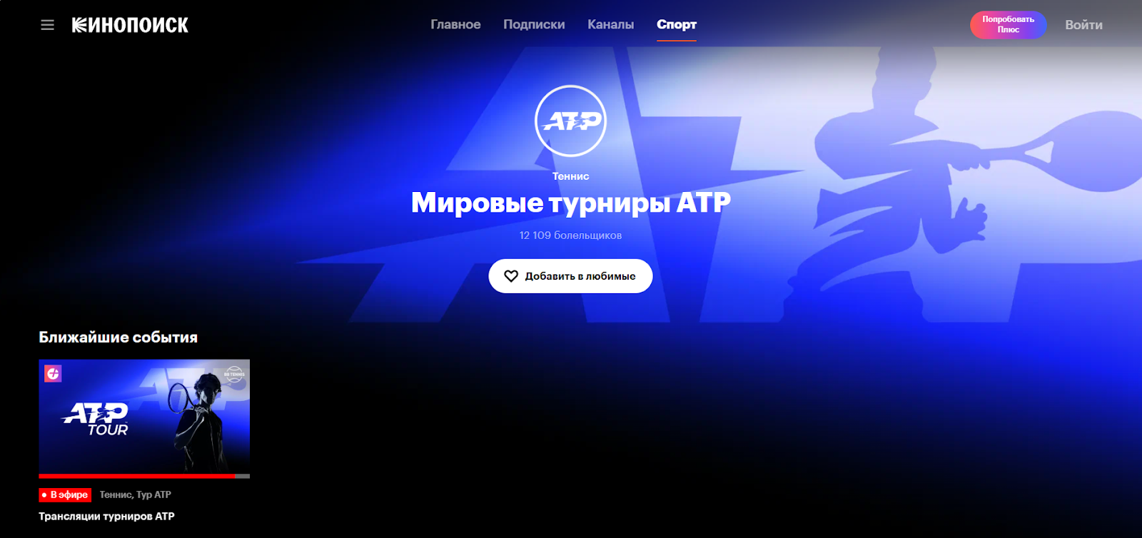 1,1 миллиарда трафика за год: как привлечь игроков в букмекерские конторы 10 soglashenie bb tennis i kinopoisk