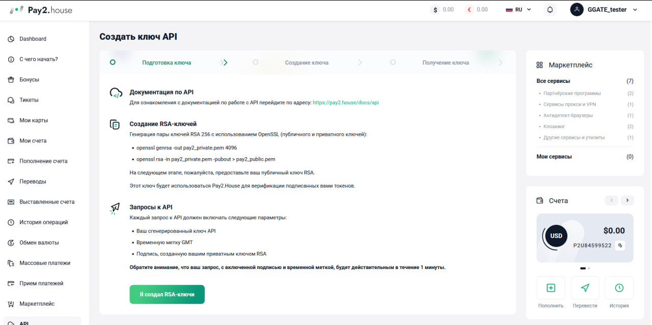 Pay2.House – обзор платежной системы для залива трафика 20 Pay2.House – обзор платежной системы для залива трафика
