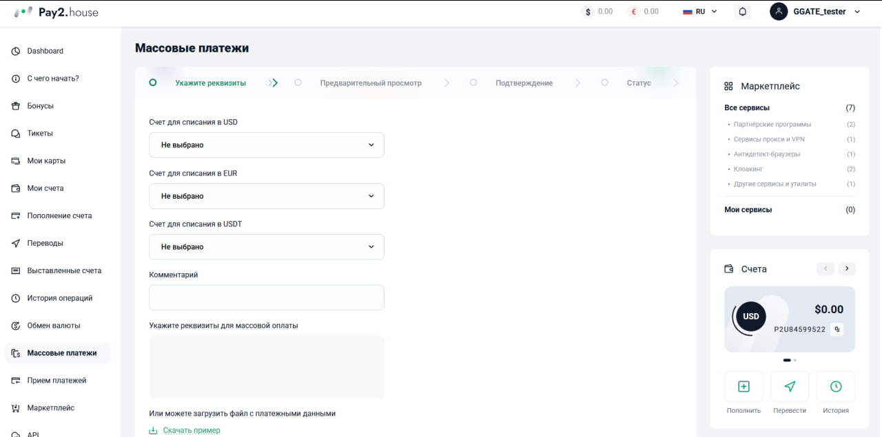 Pay2.House – обзор платежной системы для залива трафика 16 Pay2.House – обзор платежной системы для залива трафика
