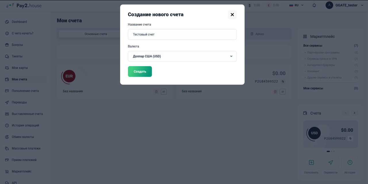 Pay2.House – обзор платежной системы для залива трафика 9 Pay2.House – обзор платежной системы для залива трафика