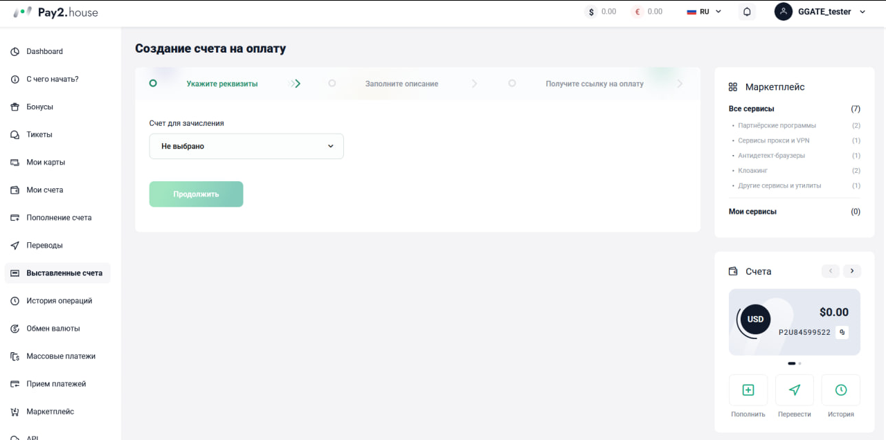 Pay2.House – обзор платежной системы для залива трафика 13 Pay2.House – обзор платежной системы для залива трафика