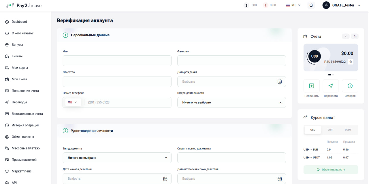 Pay2.House – обзор платежной системы для залива трафика 21 Pay2.House – обзор платежной системы для залива трафика