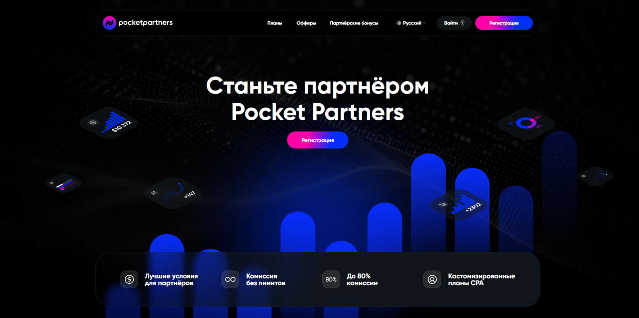 Pocket Partners – обзор партнерской программы