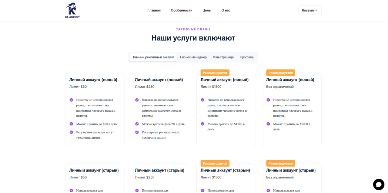 K6 Agency – обзор сервиса по аренде FB-аккаунтов 2 K6 Agency – обзор сервиса по аренде FB-аккаунтов