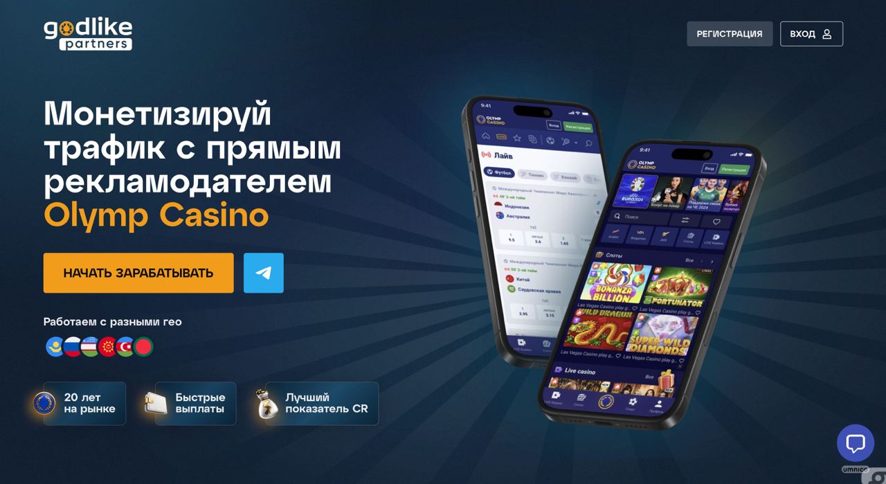 Godlike Partners – обзор партнерской программы