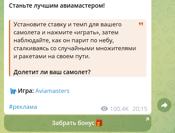 Реклама в Telegram: как работать с источником трафика