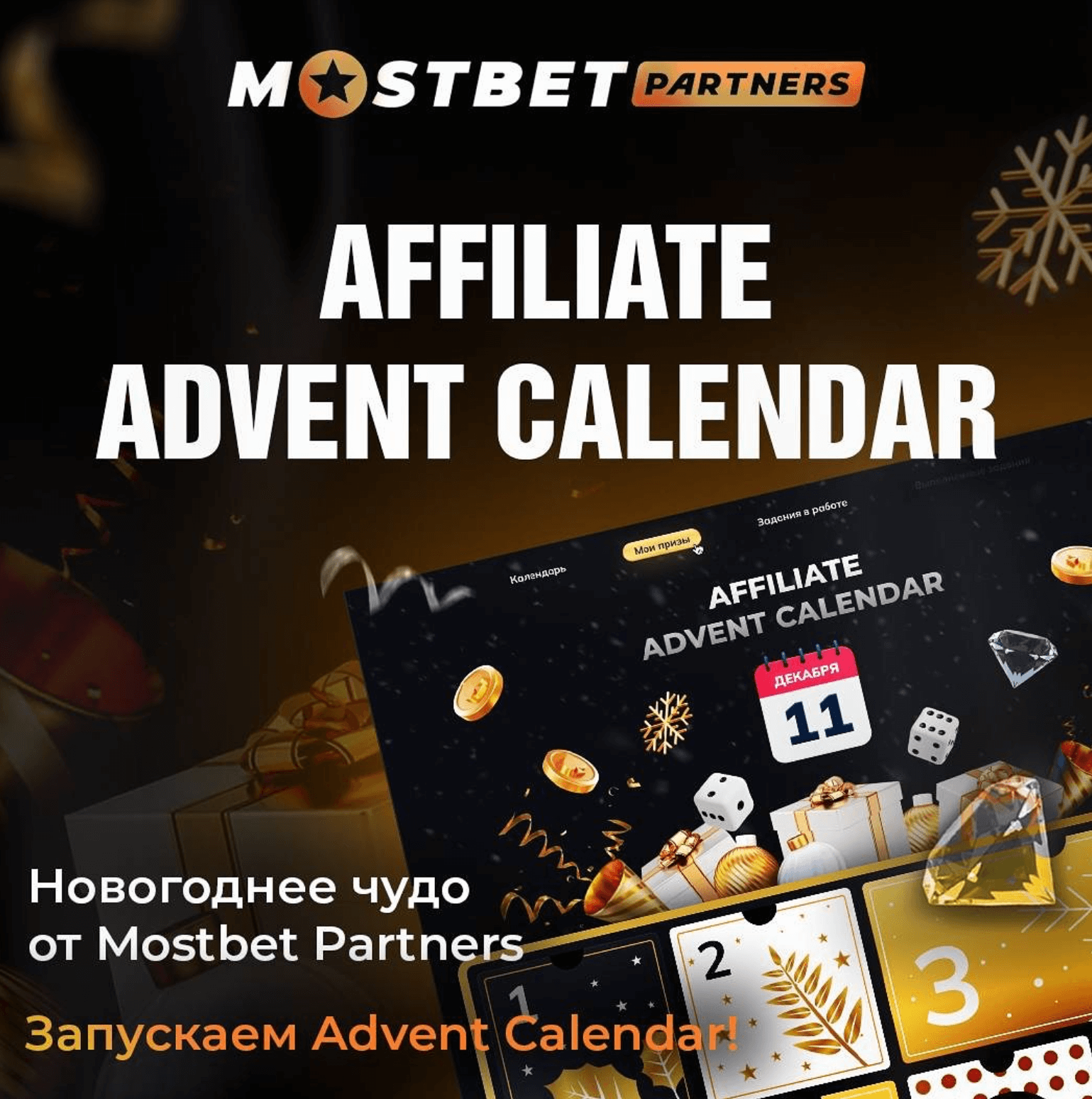 Геймификация в iGaming-партнерке: как стимулировать арбитражников