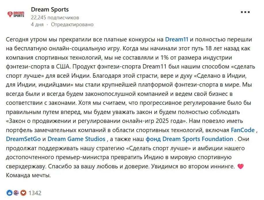 Flutter, Dream11 и Probo: игорные компании массово уходят с рынка Индии 2 Flutter, Dream11 и Probo: игорные компании массово уходят с рынка Индии