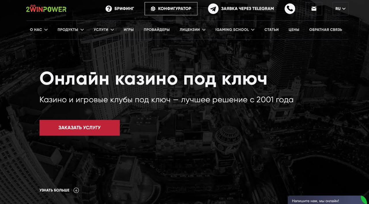 Продукт под ключ: как 2WinPower создает iGaming-бизнес с нуля