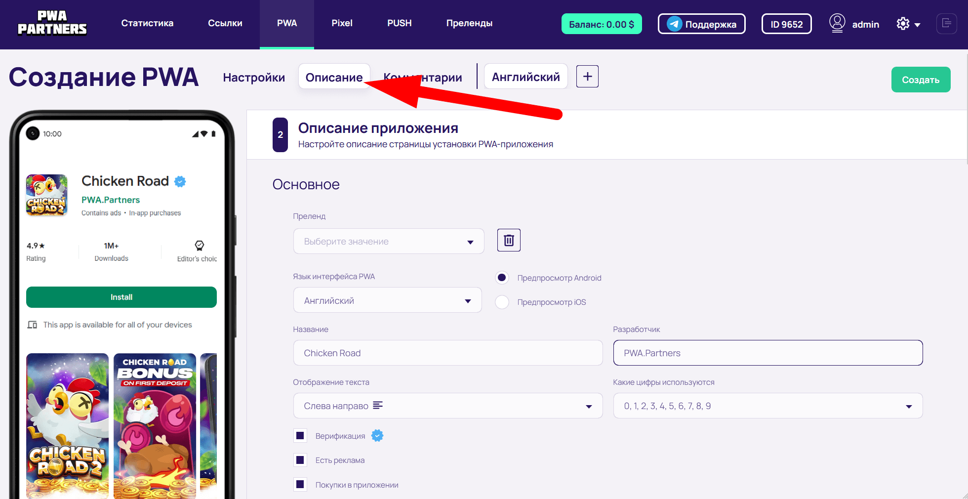 Как начать лить в Facebook*. Часть 3. Создаем креатив и приложение
