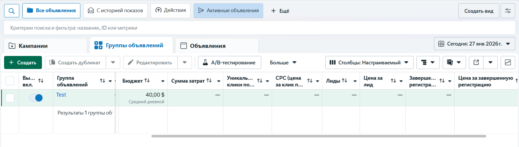 Как начать лить в Facebook*. Часть 4. Запуск, метрики, масштабирование