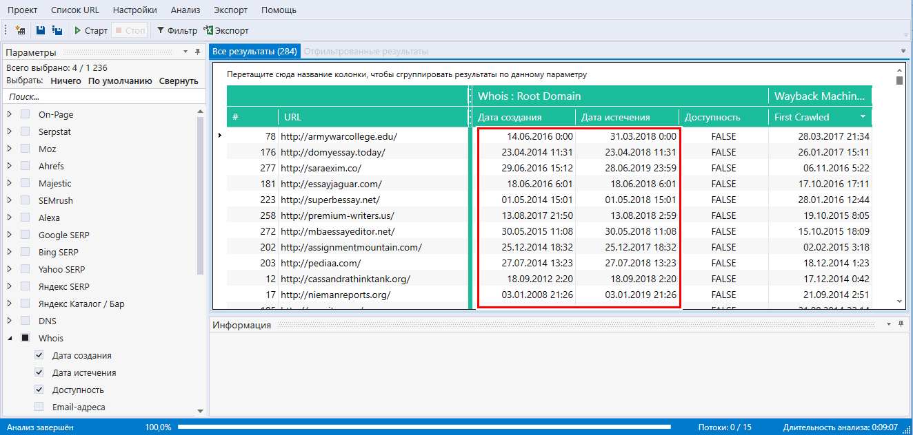 Поиск дроп-доменов