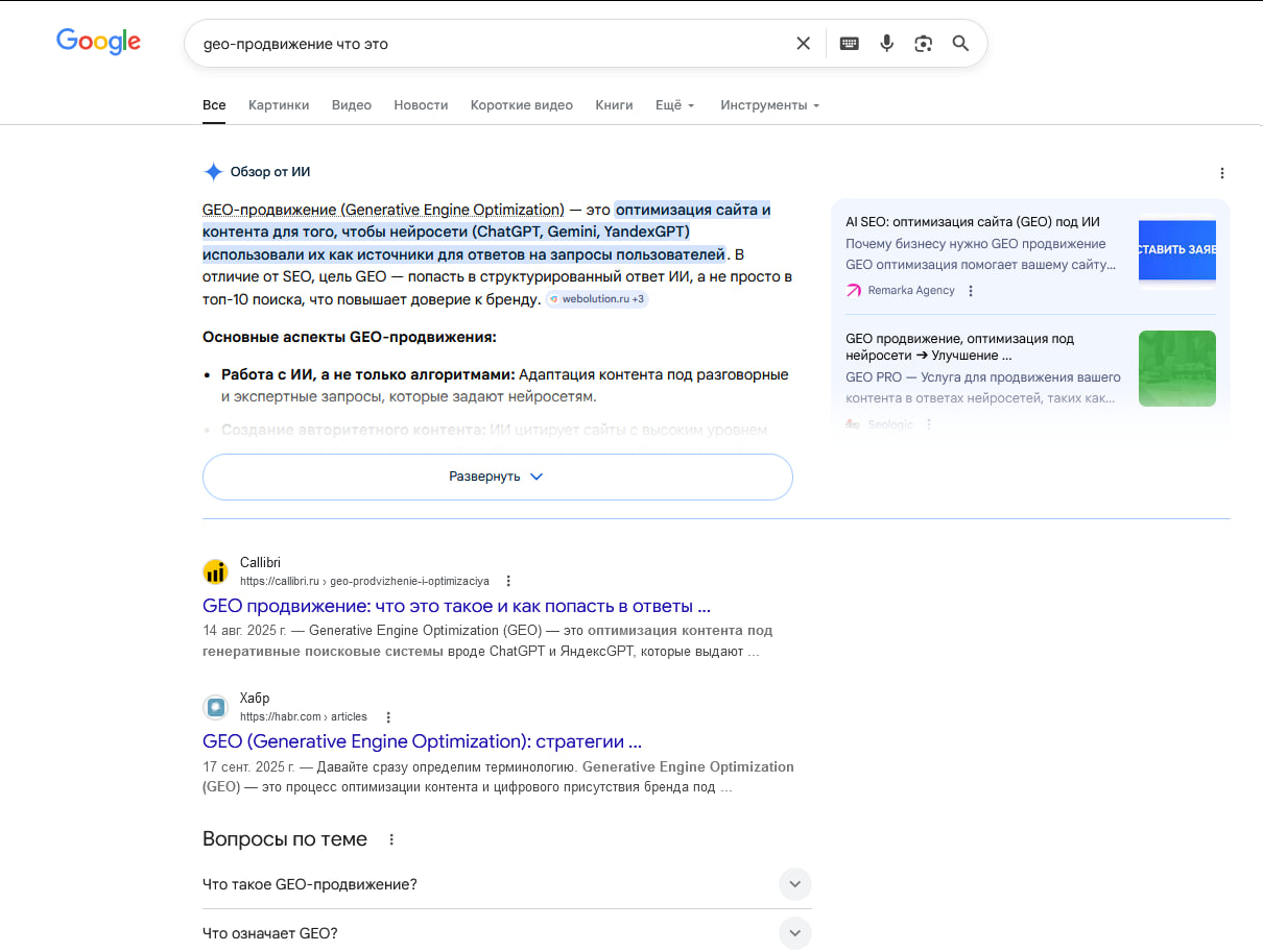 Что такое GEO и как получать трафик с ответов ИИ