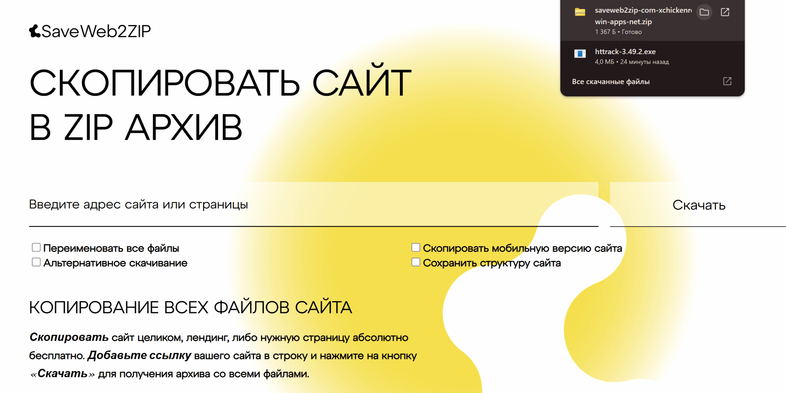 Инструкция: как быстро скопировать лендинг/прелендинг и адаптировать его под свой оффер