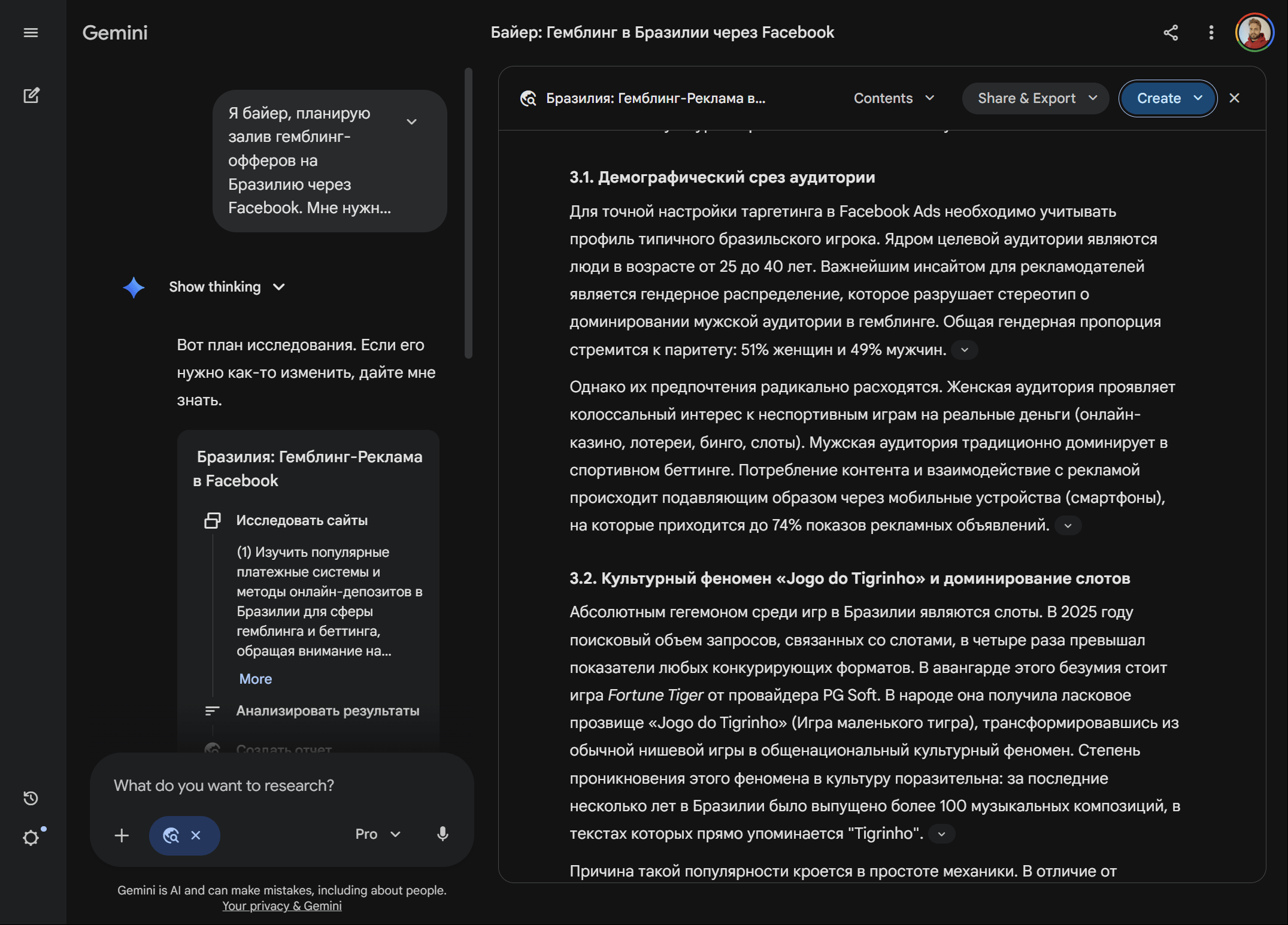 ИИ в арбитраже трафика. Часть 1. Ресерч ГЕО и подготовка гипотез