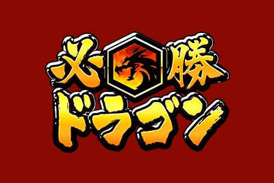 Hissho Dragon
