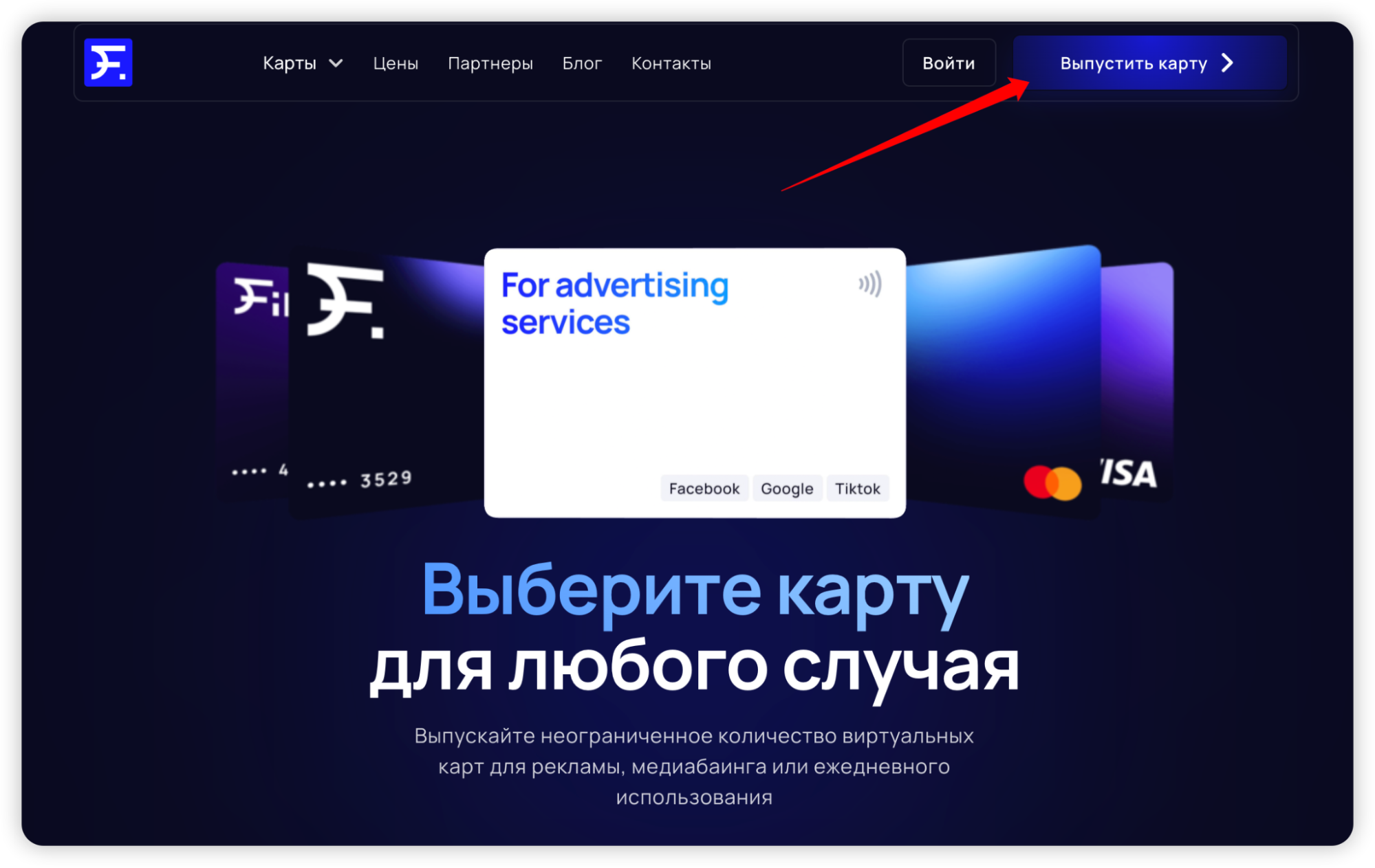 Finup: виртуальные карты без лимитов для медиабаинга и бизнеса