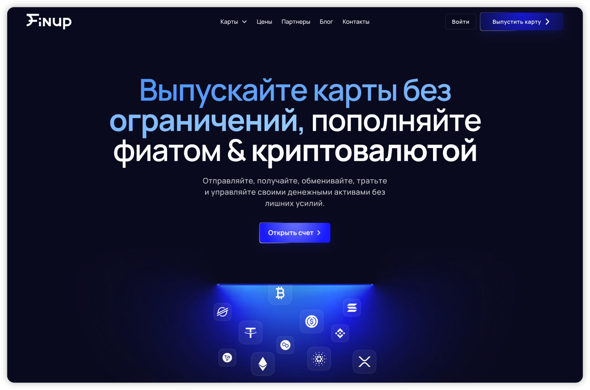 Finup: виртуальные карты без лимитов для медиабаинга и бизнеса