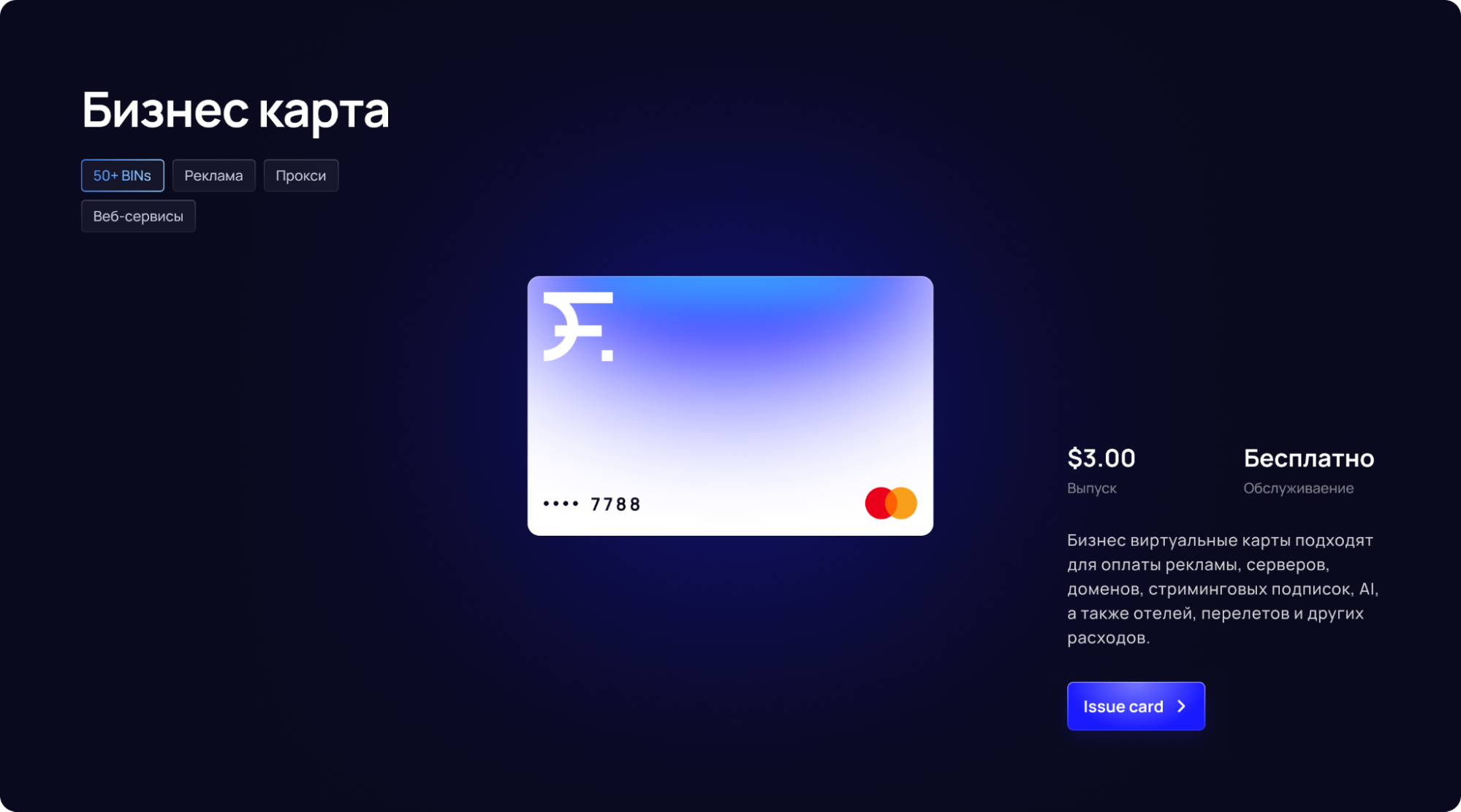 Finup: виртуальные карты без лимитов для медиабаинга и бизнеса