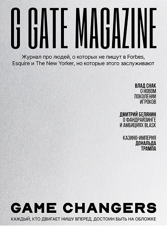 G GATE MAGAZINE, выпуск 01