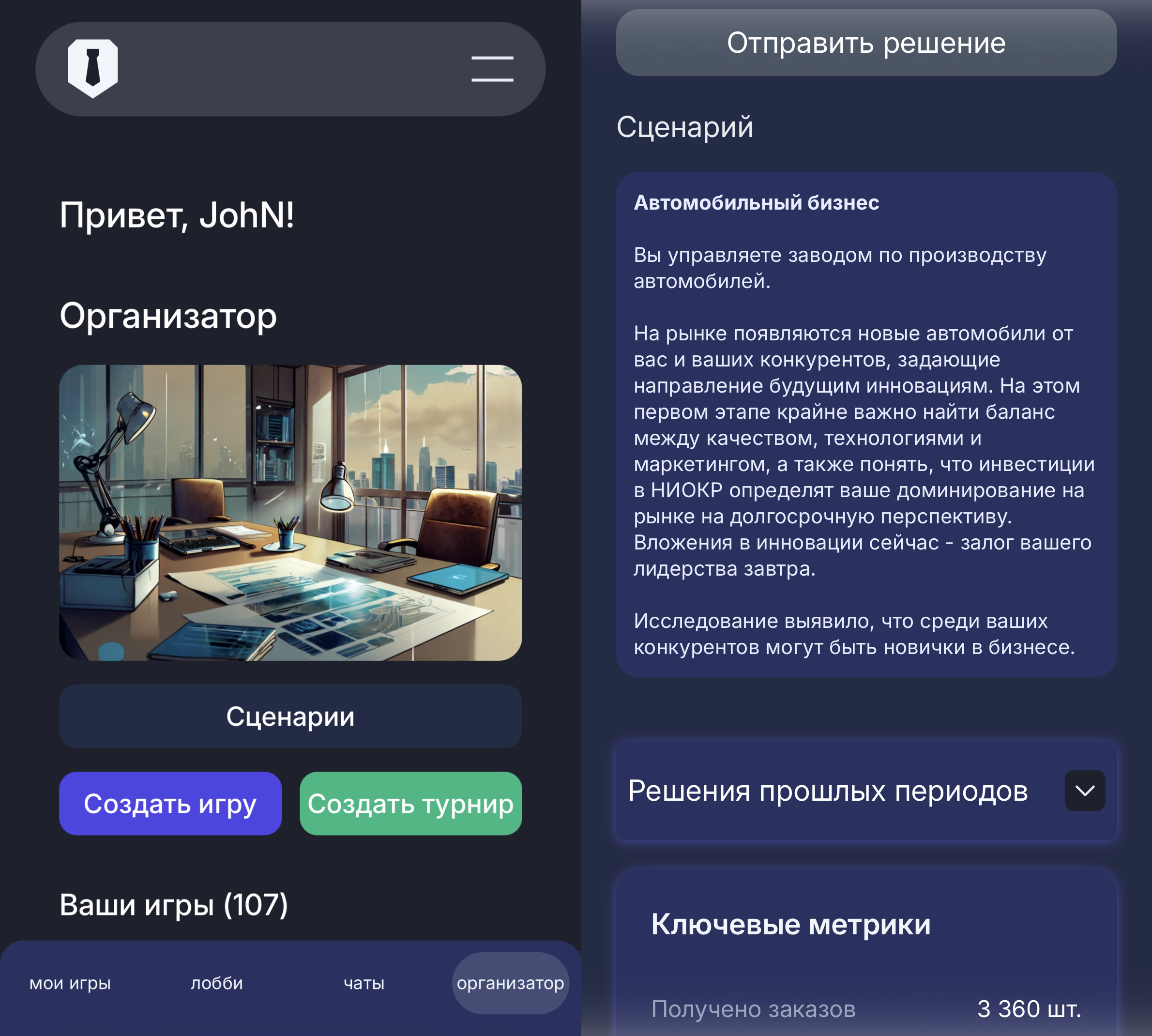 Как экономические игры помогают строить успешный бизнес: интервью с Евгением Фоменко